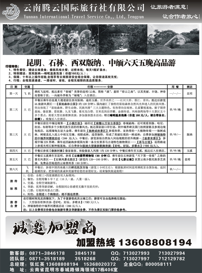 云南陈银-云南腾云国旅-云南专业地接2