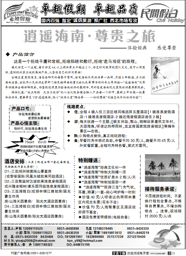 卓越假期2