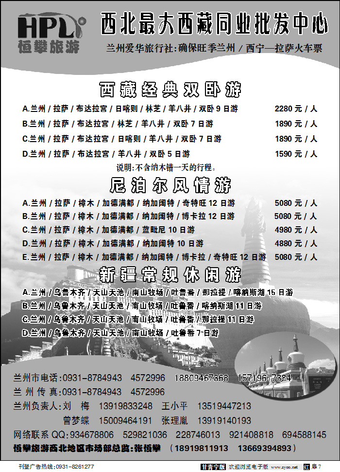 恒攀旅游