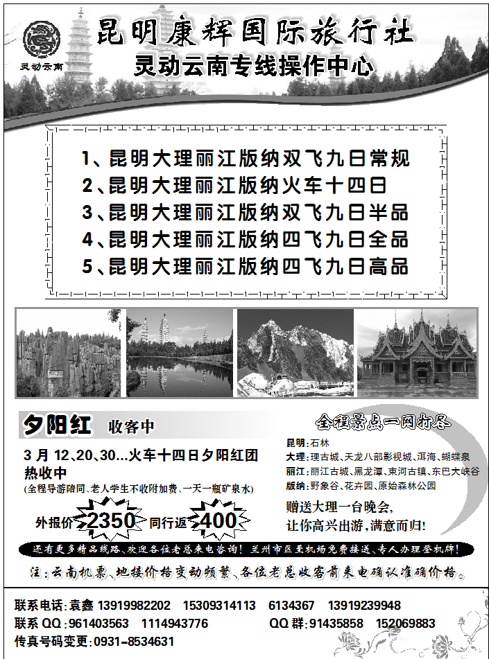 灵动云南