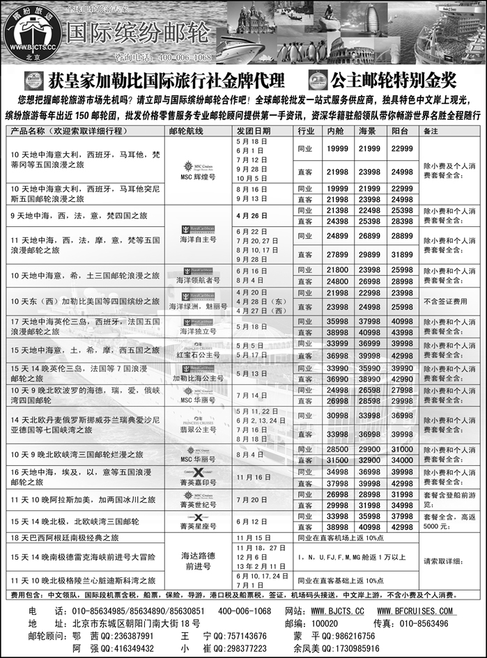 北京中旅-国际缤纷邮轮