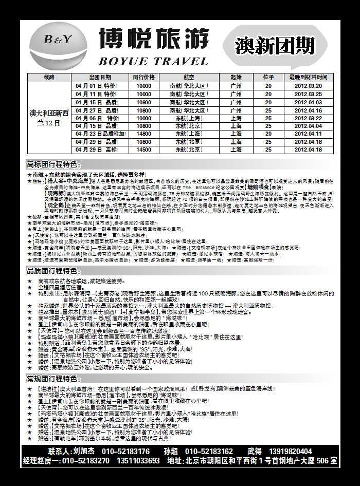 博悦旅游1
