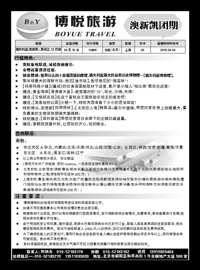 博悦旅游2
