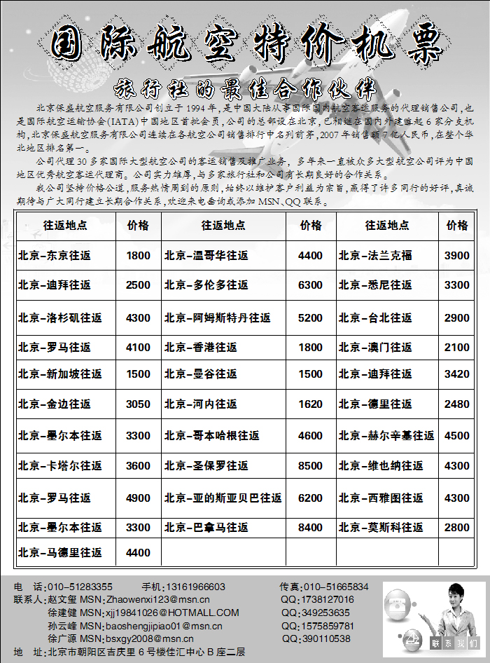 国际航空特价机票