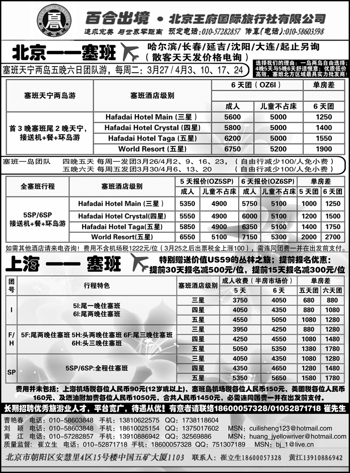 塞班专线-王府国旅百合出境1
