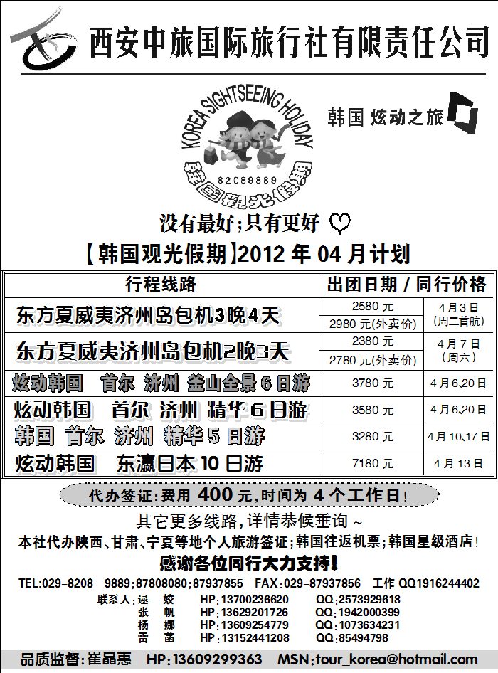 炫动之旅