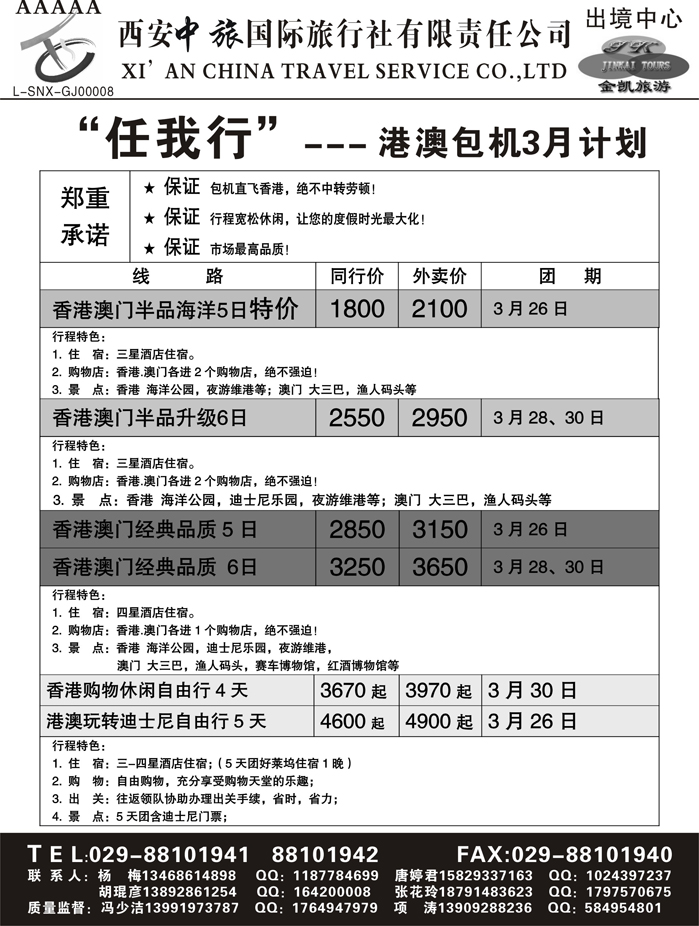 金凯旅游-港澳 东南亚 海岛 非洲专线1