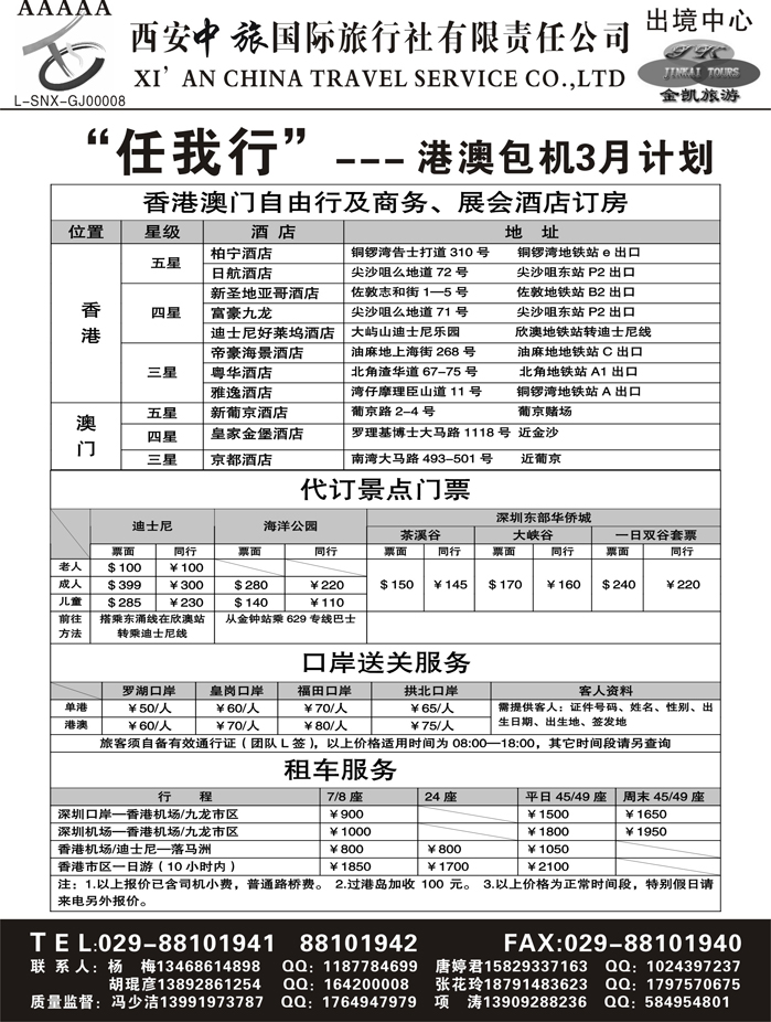 金凯旅游-港澳 东南亚 海岛 非洲专线2