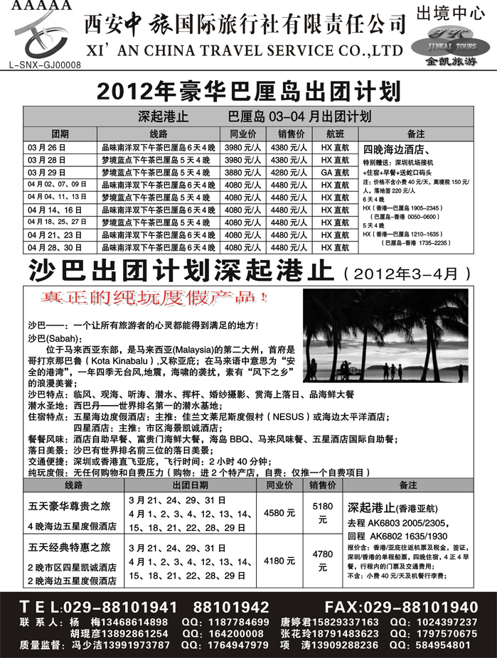 金凯旅游-港澳 东南亚 海岛 非洲专线3