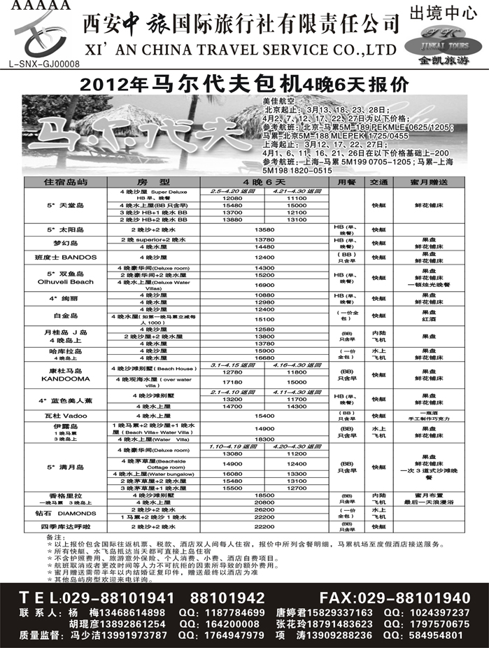 金凯旅游-港澳 东南亚 海岛 非洲专线4