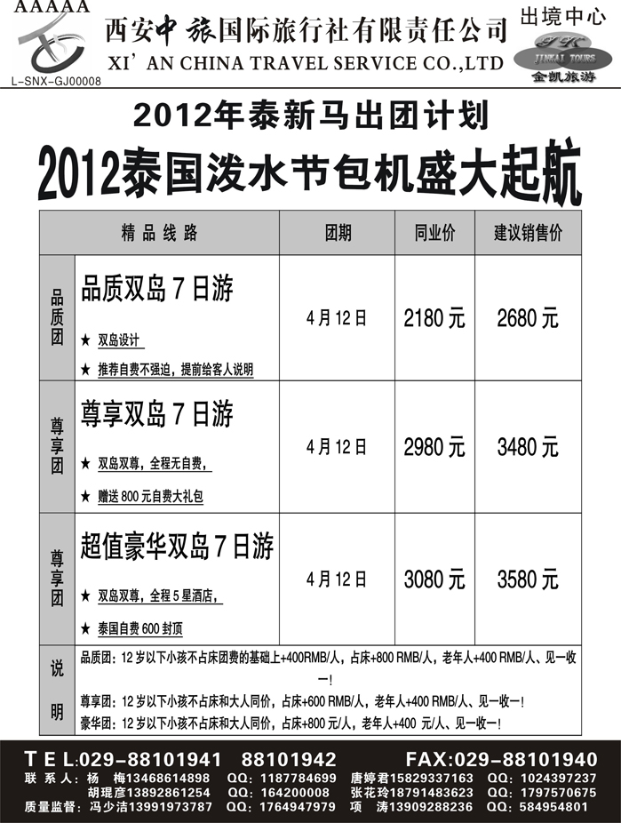 金凯旅游-港澳 东南亚 海岛 非洲专线5