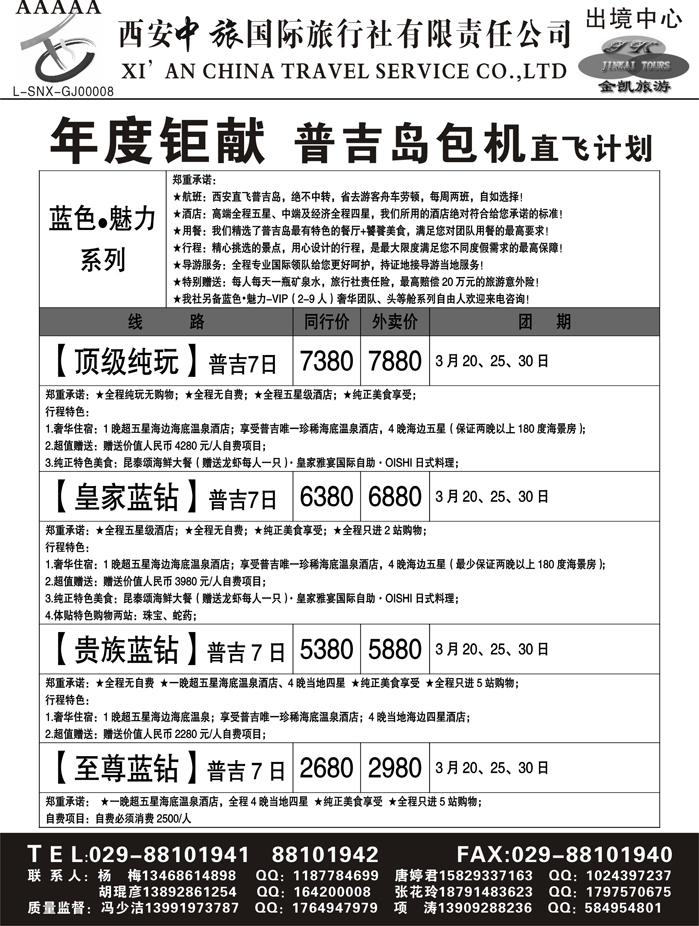 金凯旅游-港澳 东南亚 海岛 非洲专线7