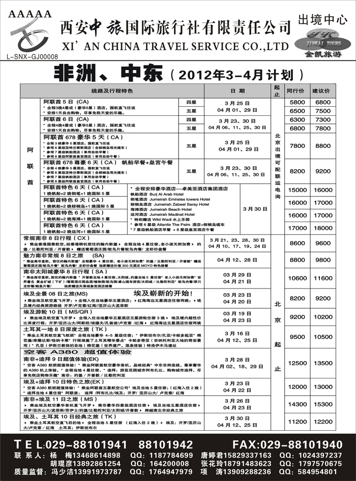 金凯旅游-港澳 东南亚 海岛 非洲专线8