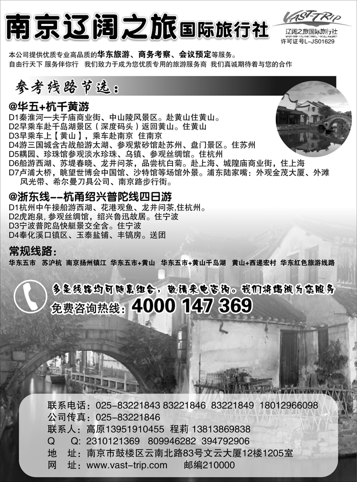 专业华东地接-南京辽阔之旅国际旅行社有限责任公司