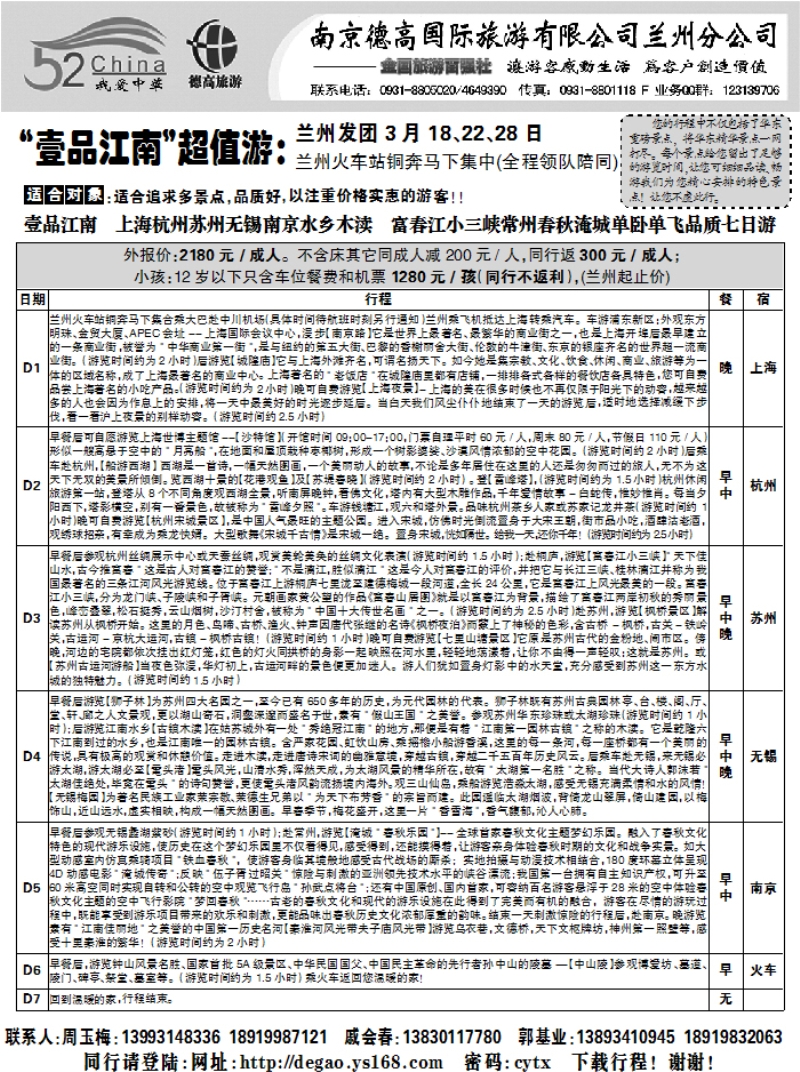 南京德高国际2