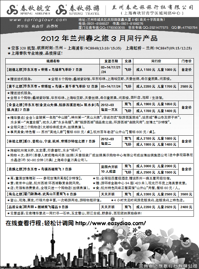 春之旅
