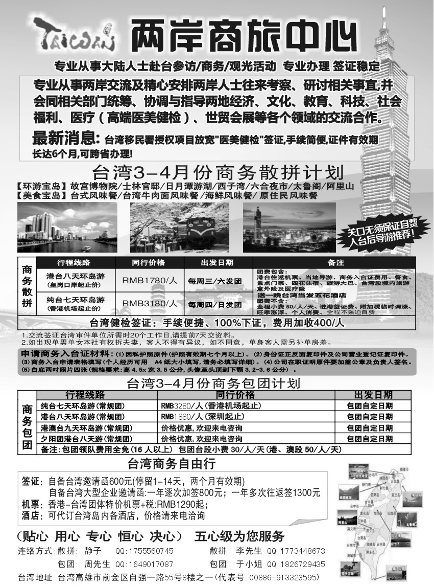两岸商旅中心