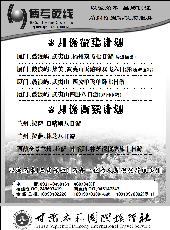 博专乾线