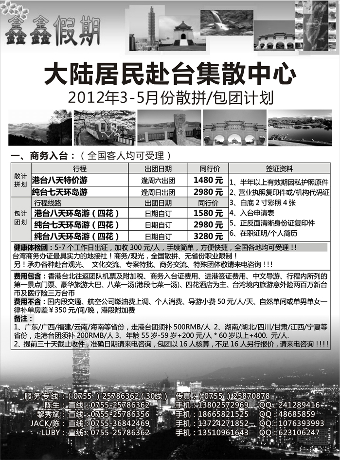 大陆居民赴台旅游集散中心