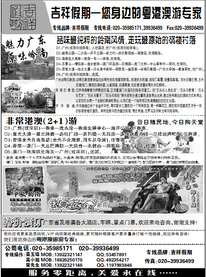 广东天马旅行社