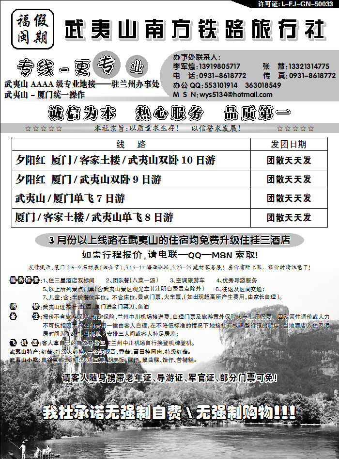 武夷山南方铁路旅行社
