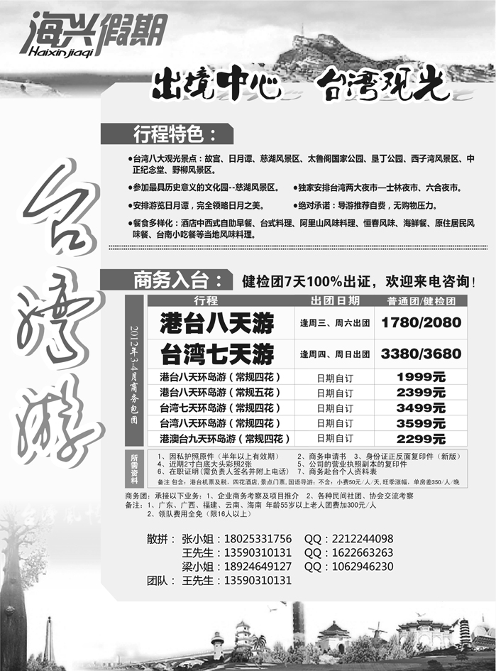 海兴假期-台湾游