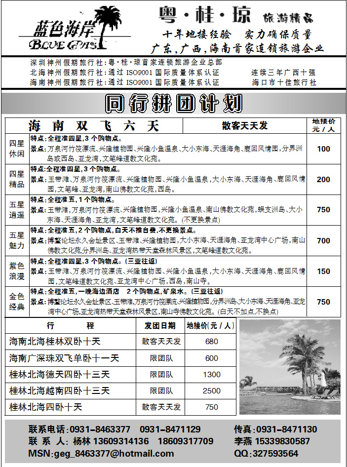 蓝色海岸