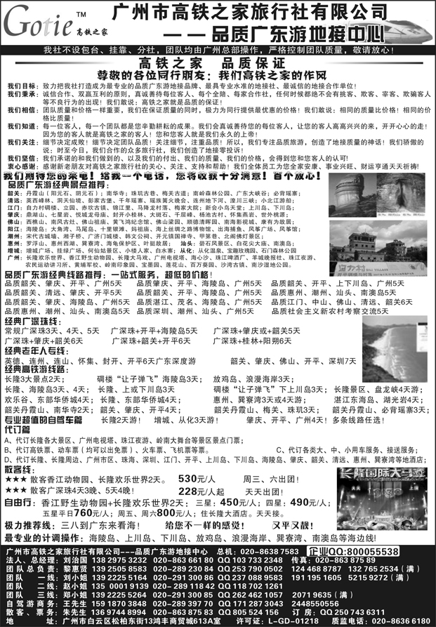 高铁之家--品质广东游地接中心（2月27日）