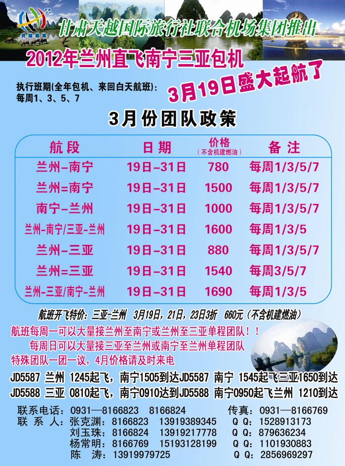 海航兰州  彩1