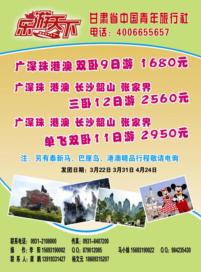 甘肃省乐游天下旅行社有限公司