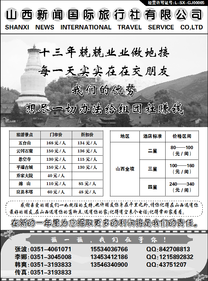山西新闻国旅