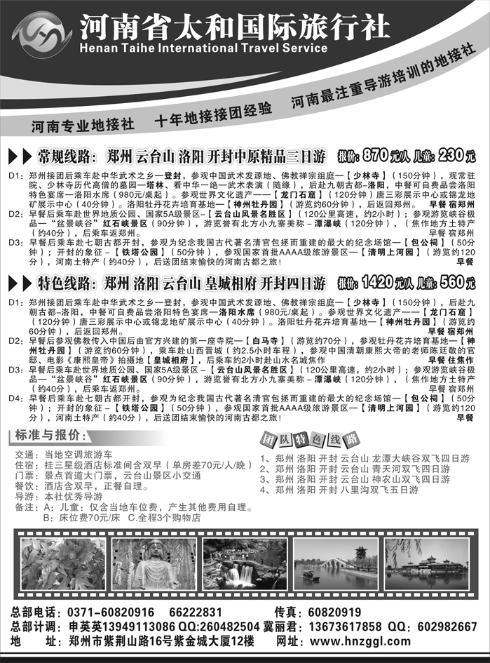 河南省太和国际旅行社