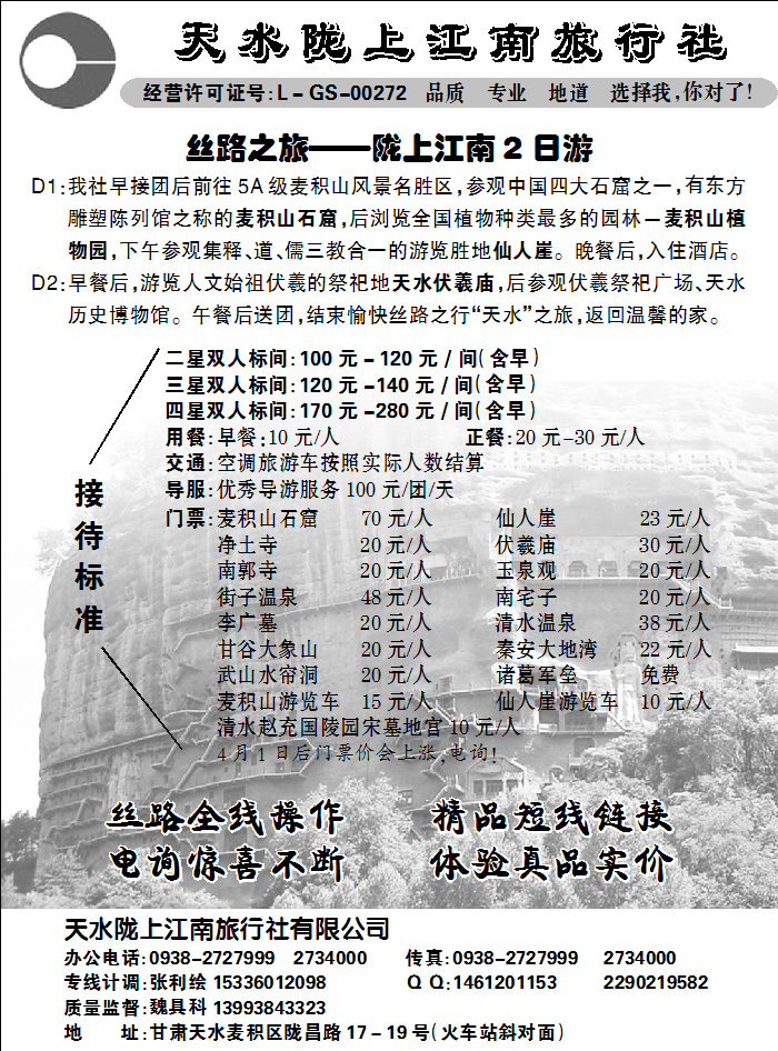 天水陇上江南