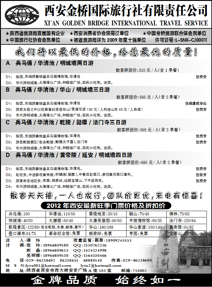 西安金桥
