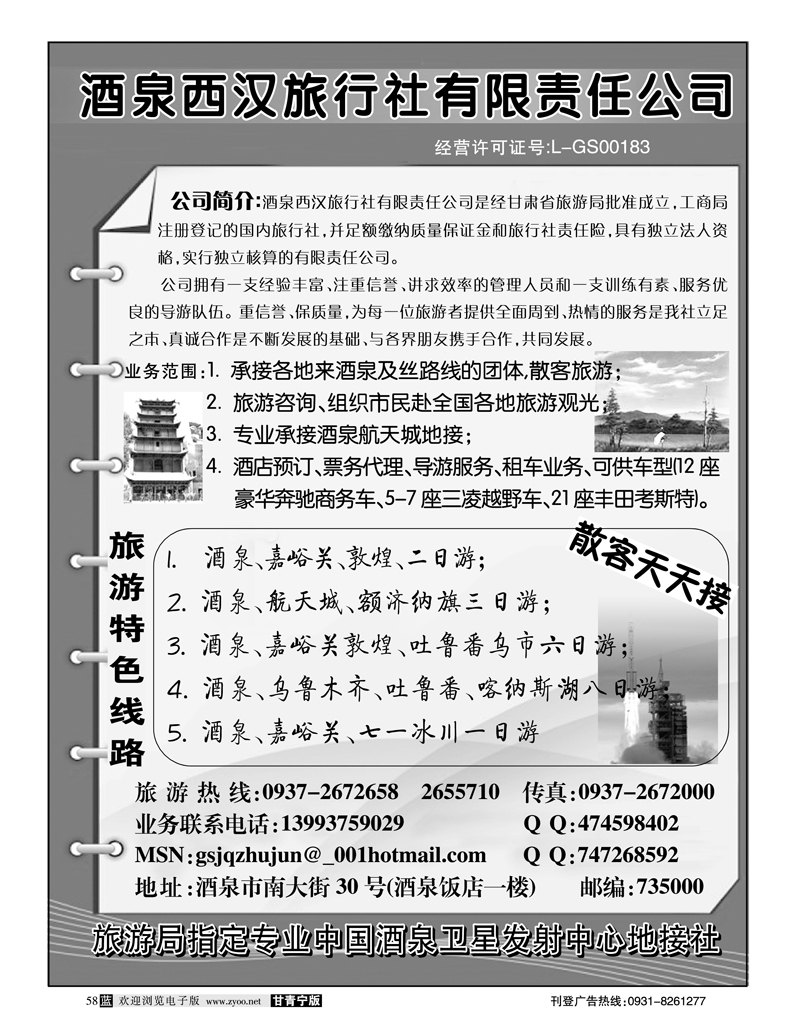 酒泉西汉