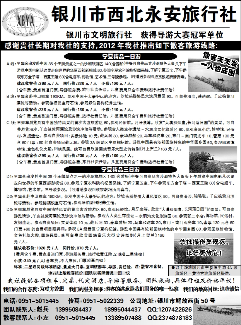 银川市西北永安旅行社（甘肃、内蒙版)1