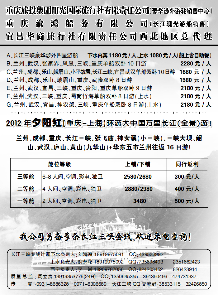 宜昌华商旅行社