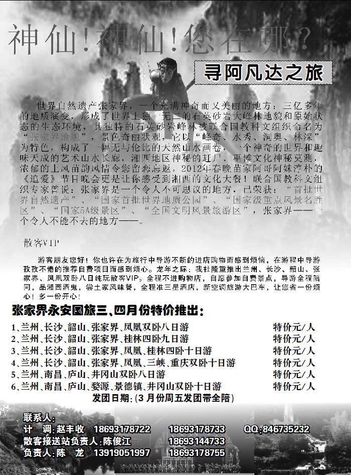 张家界永安国际旅行社
