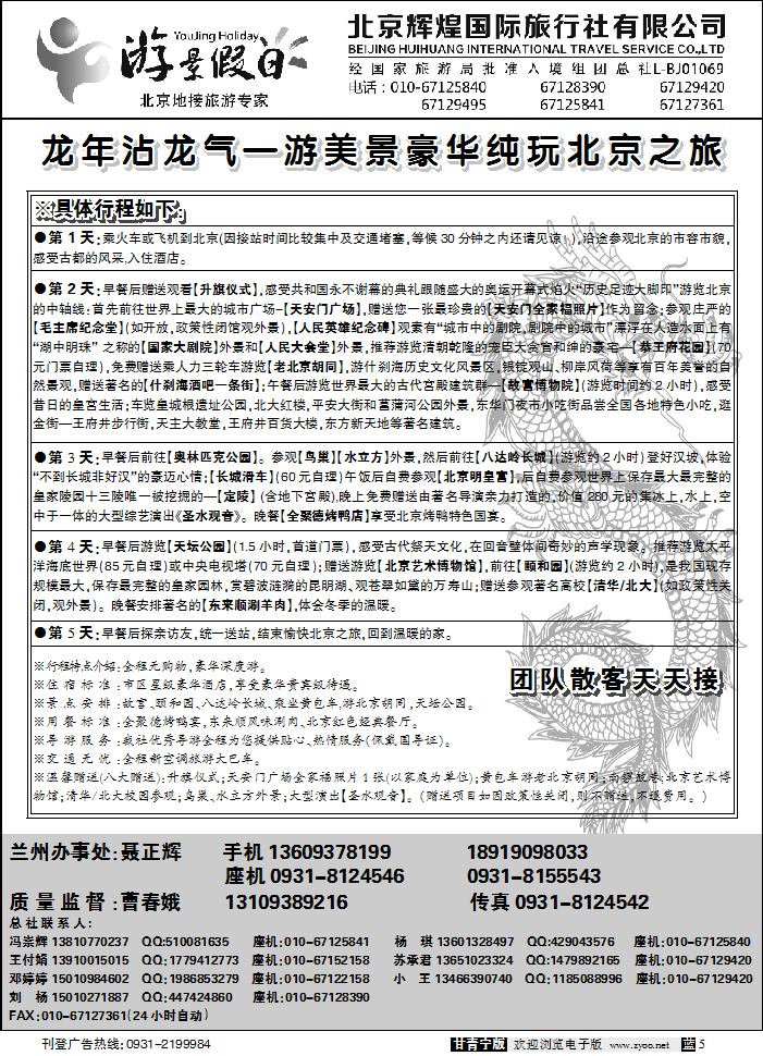游景假日2