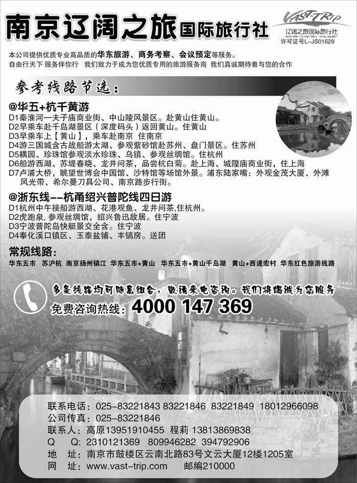 江苏专线 南京辽阔之旅