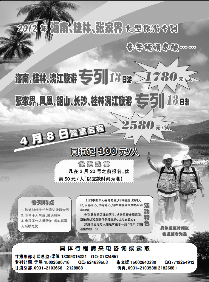 南方之旅2