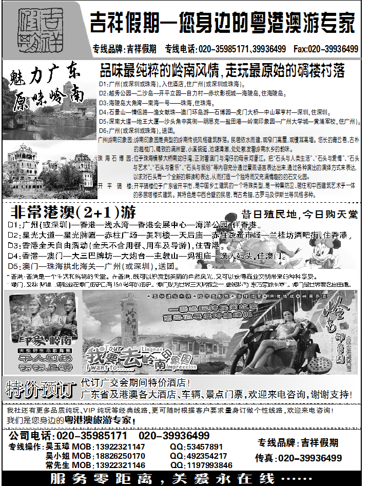 广东天马旅行社
