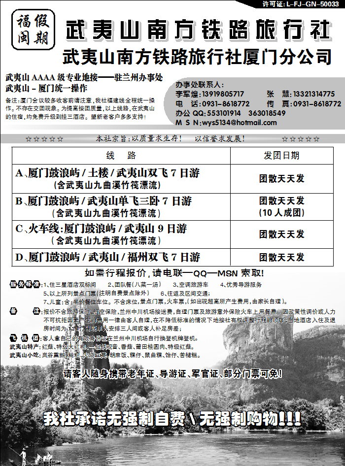 武夷山南方铁路旅行社