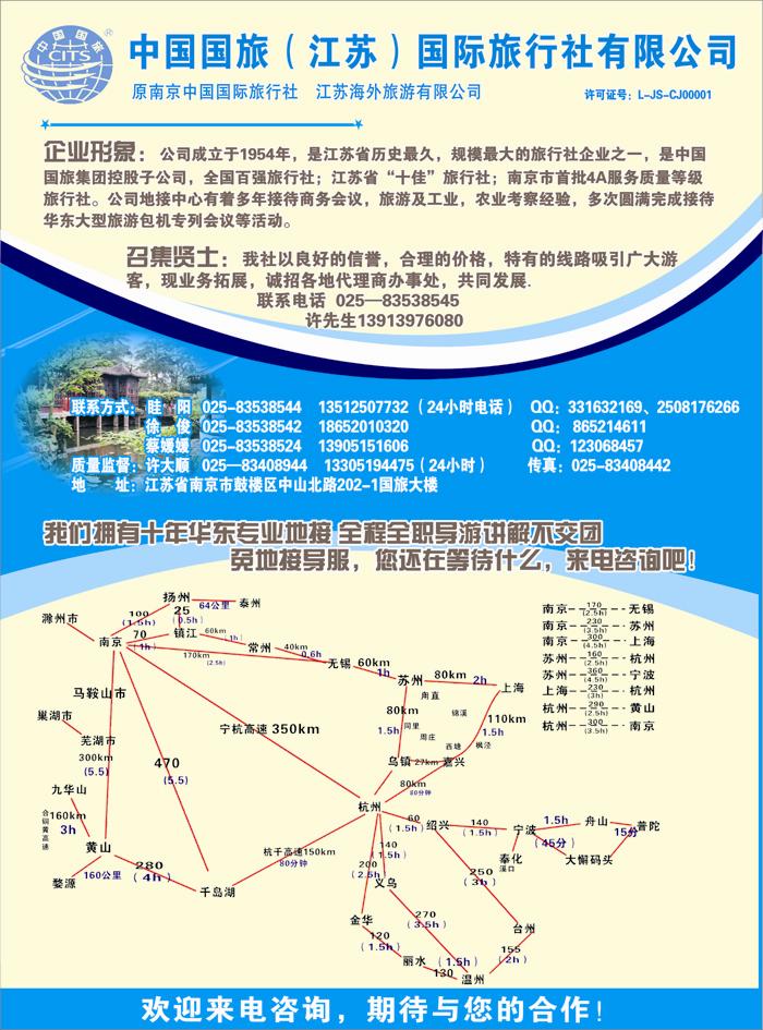 中国国旅（江苏）国际旅行社彩