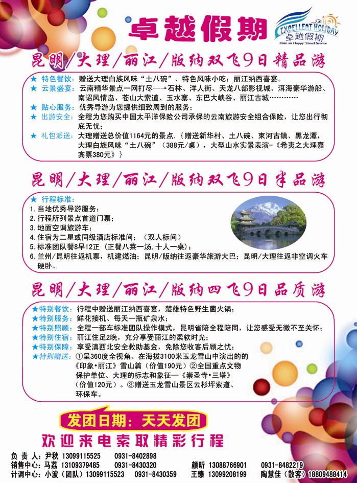 卓越假期彩页