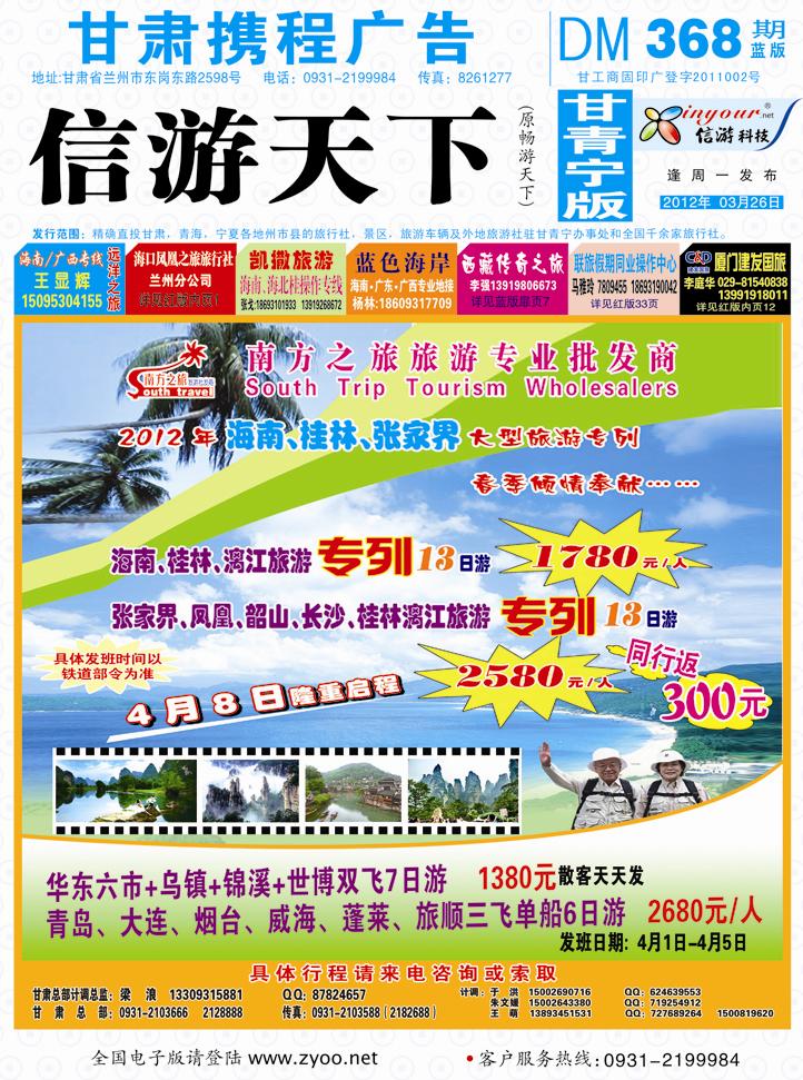 南方之旅封面