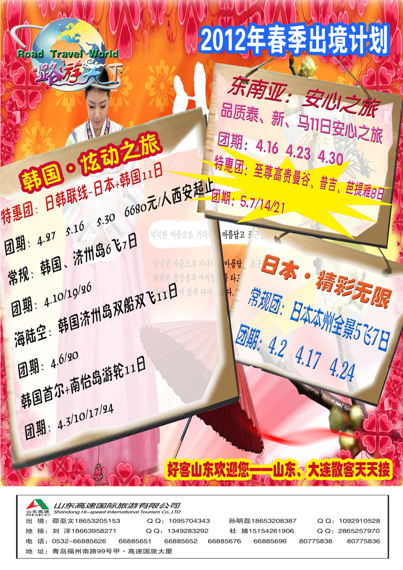 山东高速－畅游兰州