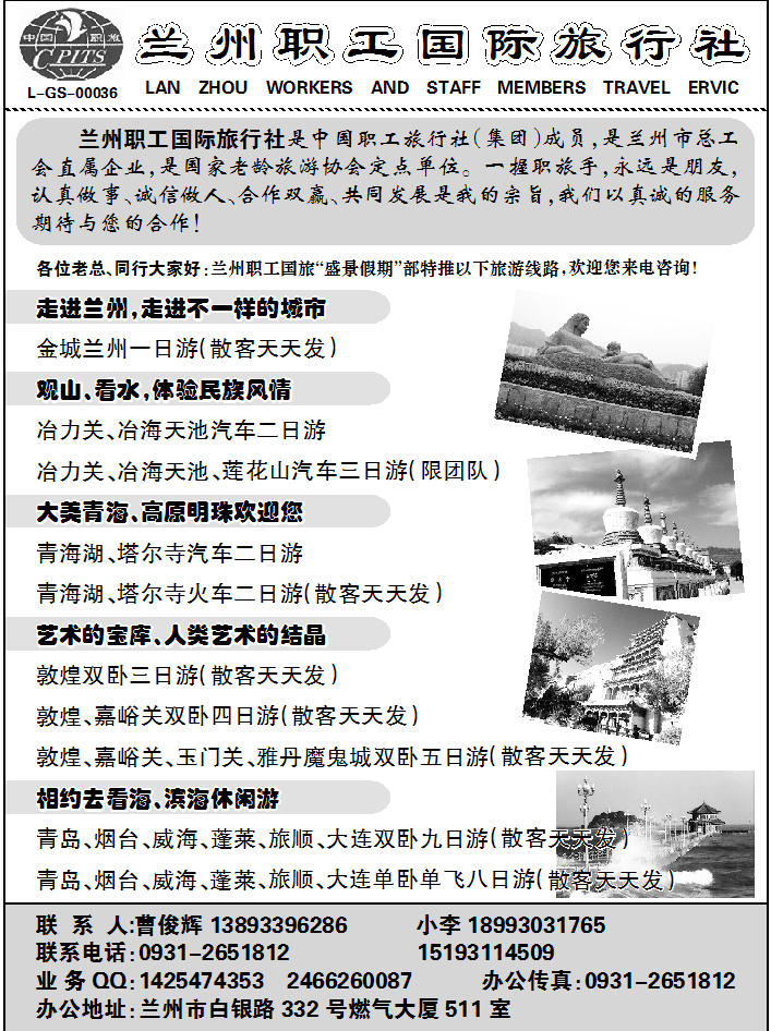 兰州职工国旅