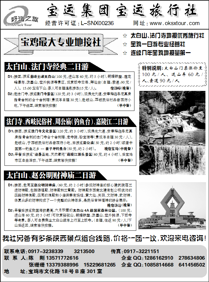 好运之旅