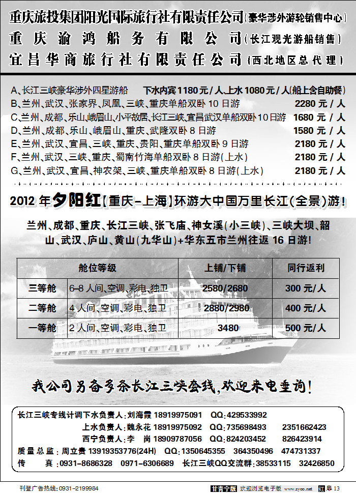 宜昌华商旅行社
